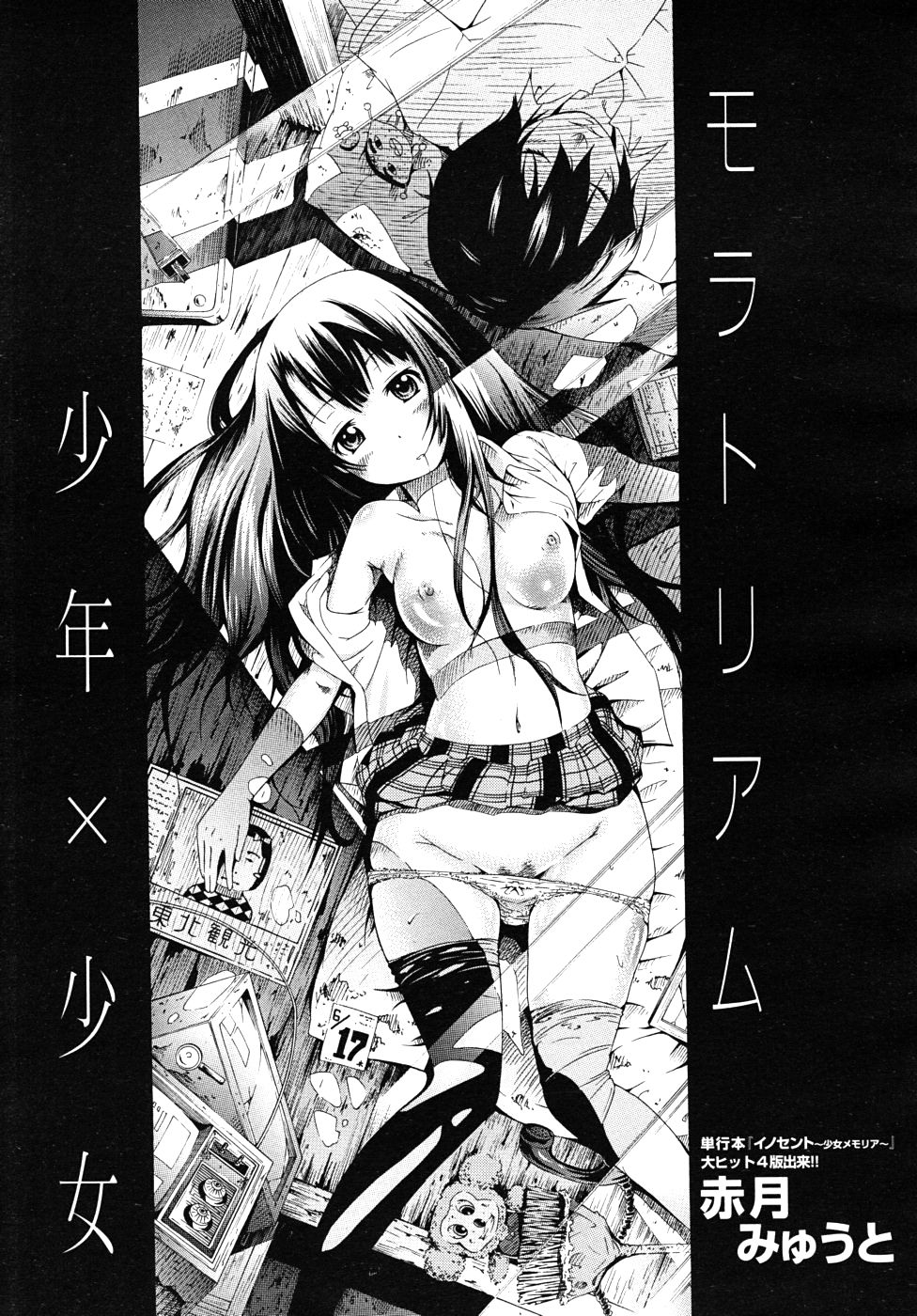 Hentai Manga Comic-Moratorium Shounen x Shoujo-Read-3